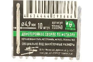 Сверла по металлу двухсторонние, HSS-G, 4,9*16/62 (10 шт.) "РОСОМАХА"