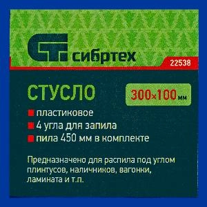 Стусло пластиковое, синее, 4 угла для запила, пила 450 мм Сибртех